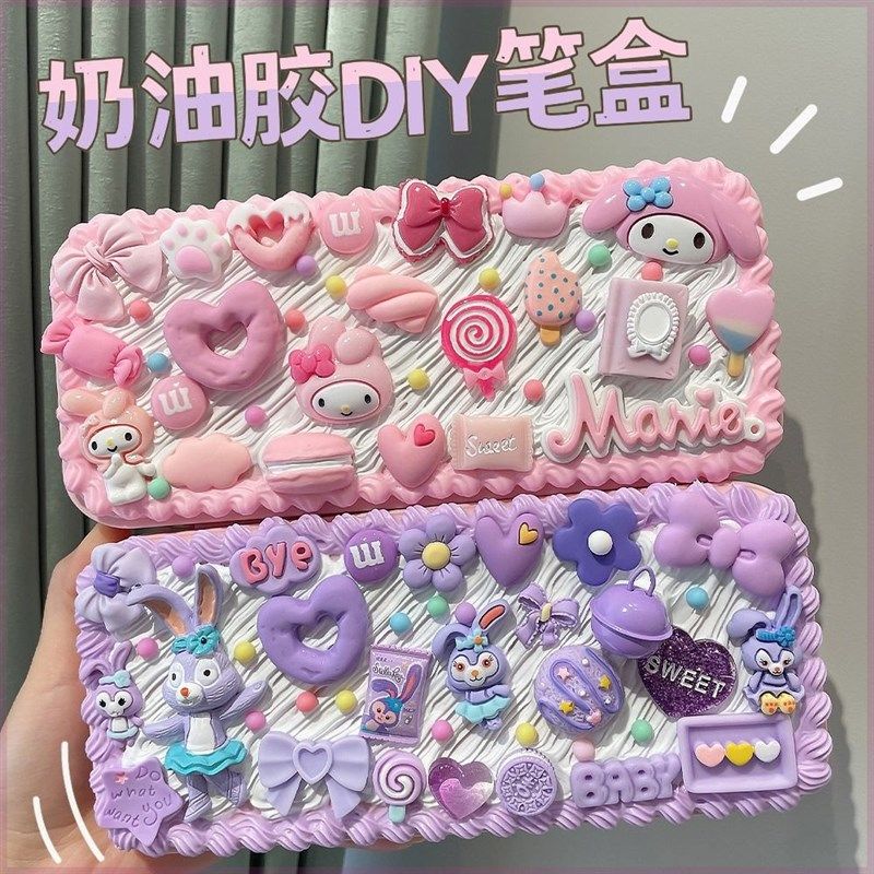 奶油胶手工笔盒儿童文具盒创意粘男女爱铅笔盒