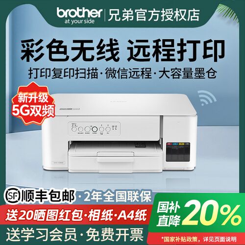 政府补%兄弟彩色喷墨手打印复印扫描一体小型学生照片办公连供墨