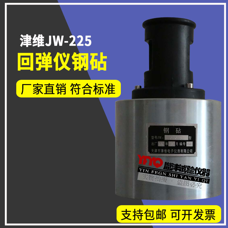 津维 钢砧 回弹仪钢钻 砂浆砖回弹仪检定器 回弹校验