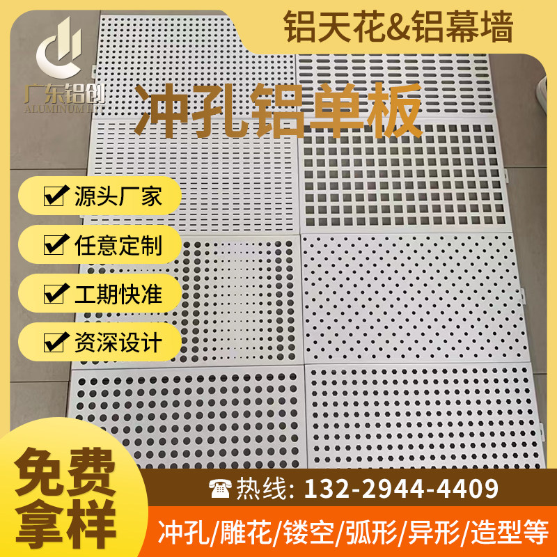 铝单板冲孔幕墙门头雨棚木纹穿孔悬吊式天板铝方通氟碳烤漆外墙包