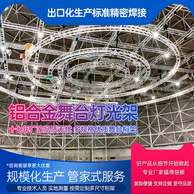 铝合金架台龙门架背景架子 升降舞台钢铁雷亚桁架灯光