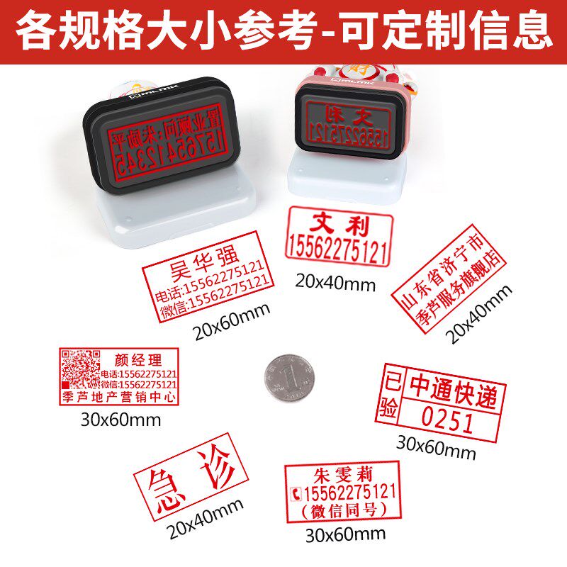 刻印刻字签字印章自动按压式个人电话姓名章子刻印广告签名印章盖