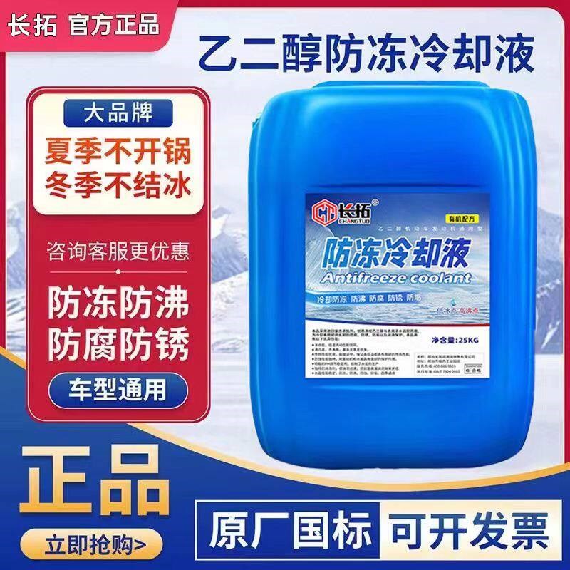 汽车防冻液大桶长效冷冻液红色绿色柴油车大货车挖通用地暖