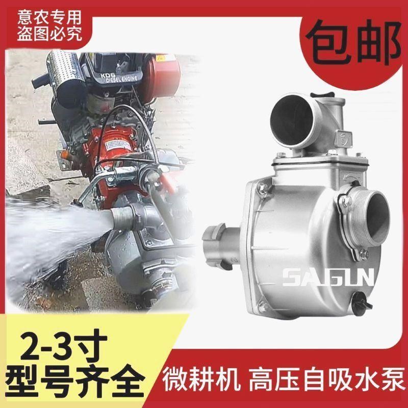 微耕机自吸泵农用灌溉大抽水泵高压高扬程拖泵寸寸寸铝泵