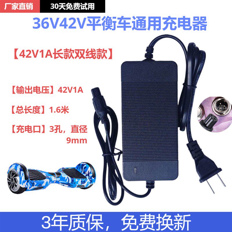 阿尔郎领奥左拉通用2平衡车充电器池充电器三孔