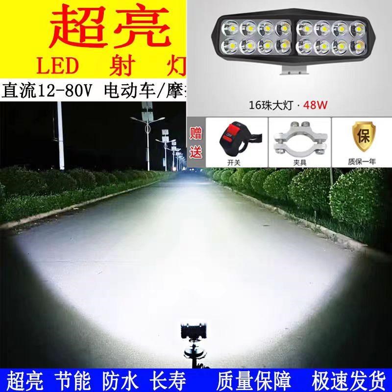电动三轮车灯电瓶防水射灯led前大灯72伏宽压通用强光灯加装