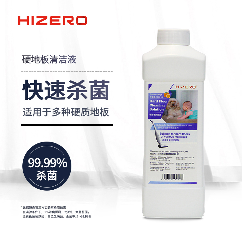 Hizero地板清洁液 木地板瓷砖大理石复合地板杀菌去污去异味