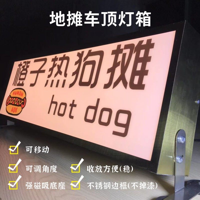 夜市地摊发光灯箱广告牌强磁吸车顶车尾招牌