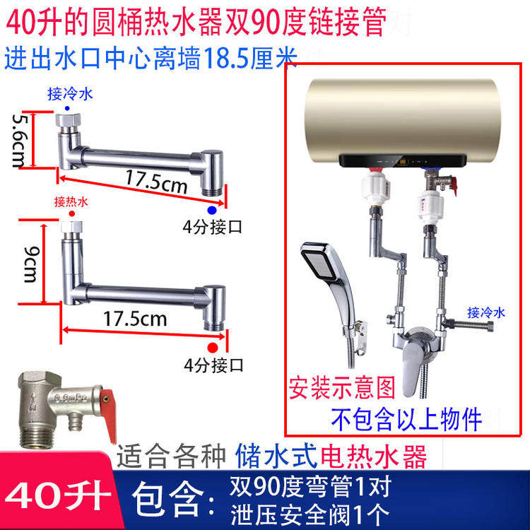 电热水器弯管混水明装防电墙加长延长冷热水U型9度管
