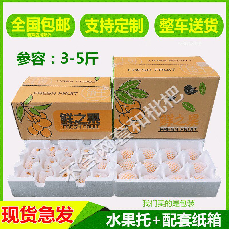 小快递箱猕猴桃枇杷包装斤斤泡沫快递箱纸箱包装盒子