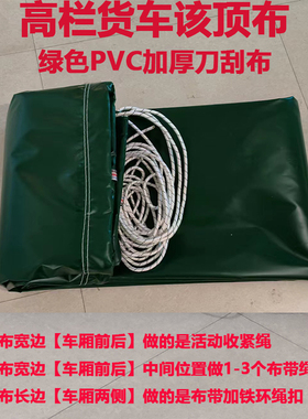 高栏货车防水篷布绿色刀刮布加厚耐磨雨棚.侧边布米顶布