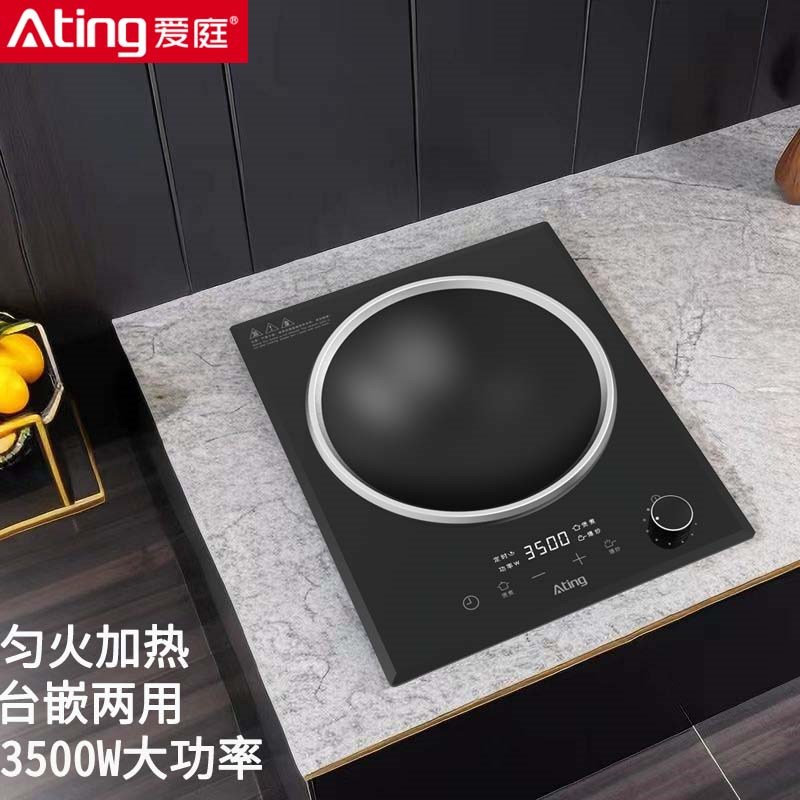 Ating/爱庭嵌入式电磁炉凹面电磁灶大功率台嵌两用3500W匀火家用