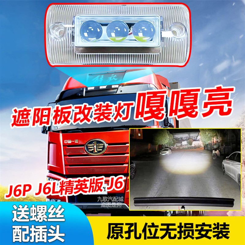 解放失真改装上格栅灯车顶灯总成超亮防水
