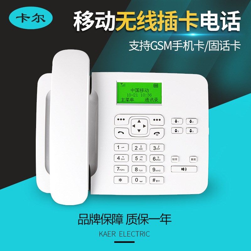 铁通固话 铁通座 铁通卡固话卡