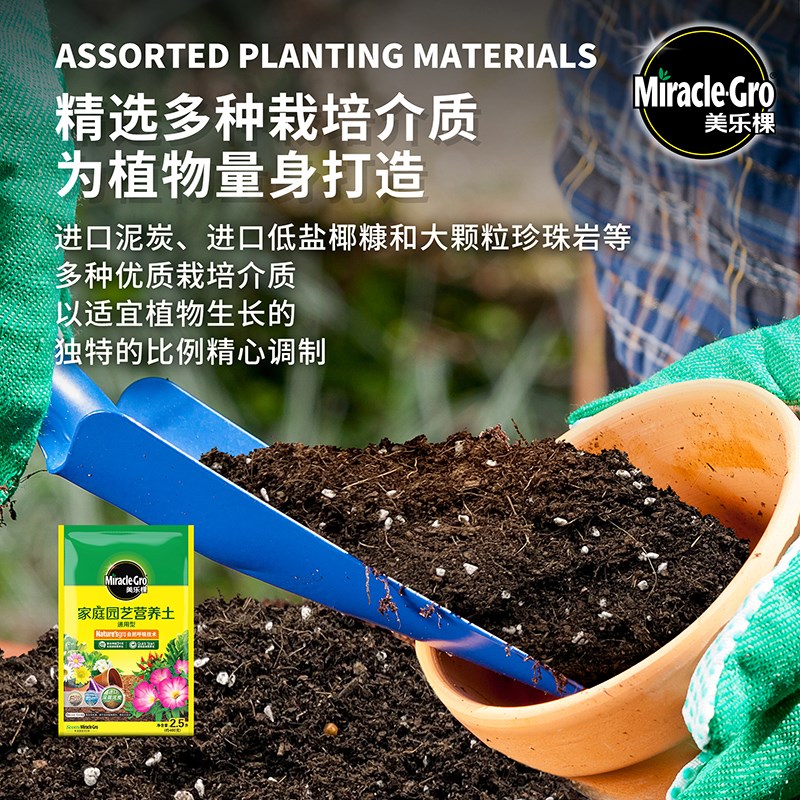 美乐棵家庭园艺营养土花园绿植花卉蔬果盆栽专用介质肥料2.5L套装