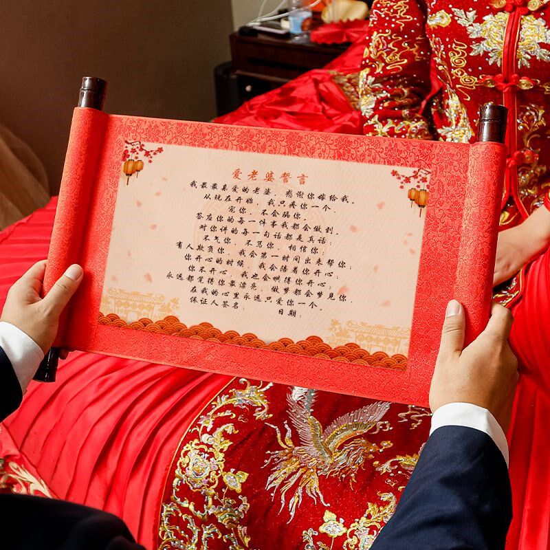 新郎誓言书结婚接亲承诺书婚礼婚庆迎亲游戏整蛊道具餐创意搞笑