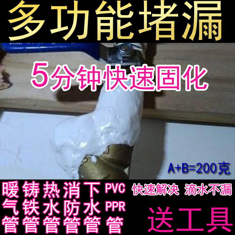 水管补堵漏胶剂铸铁水管下水道漏水暖气管道补漏空调漏水修补