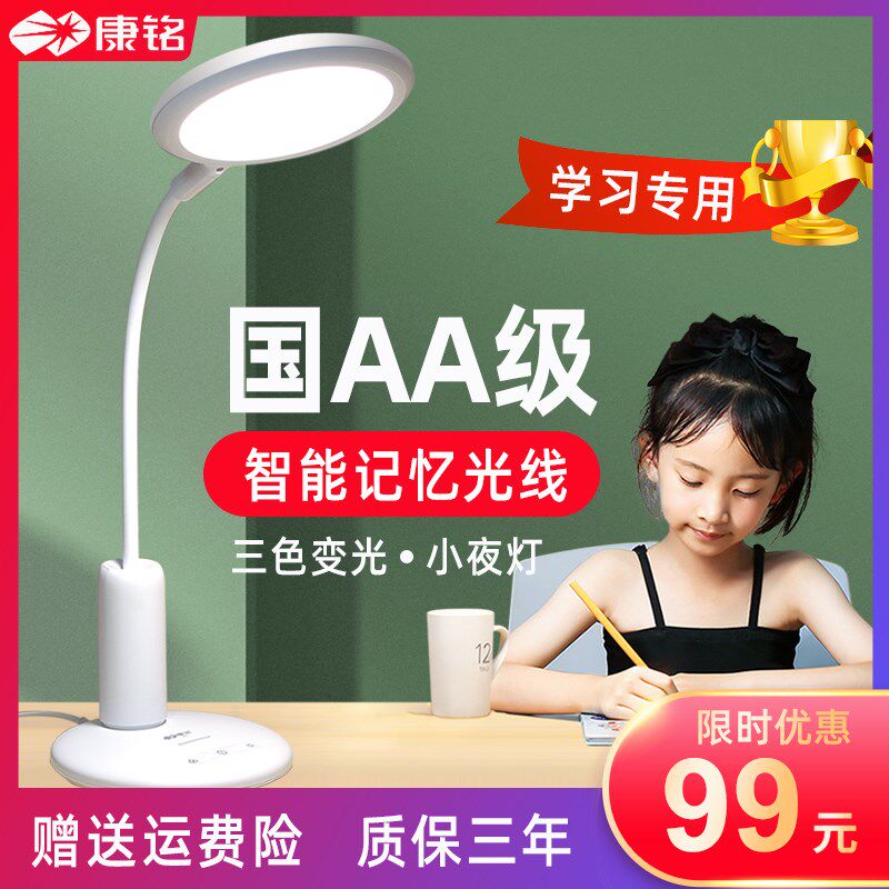 康铭LED台灯学习专用插电款学生护眼宿舍书桌阅读灯带卧室小夜灯