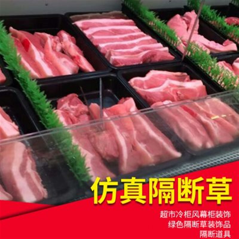 超市生鲜盘草装饰品隔板塑料绿草护栏草防绿竹型