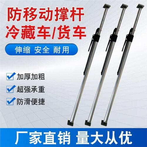 冷藏车厢式货车集装箱支伸缩杆伸缩挡货条挡货杆加厚款支撑器