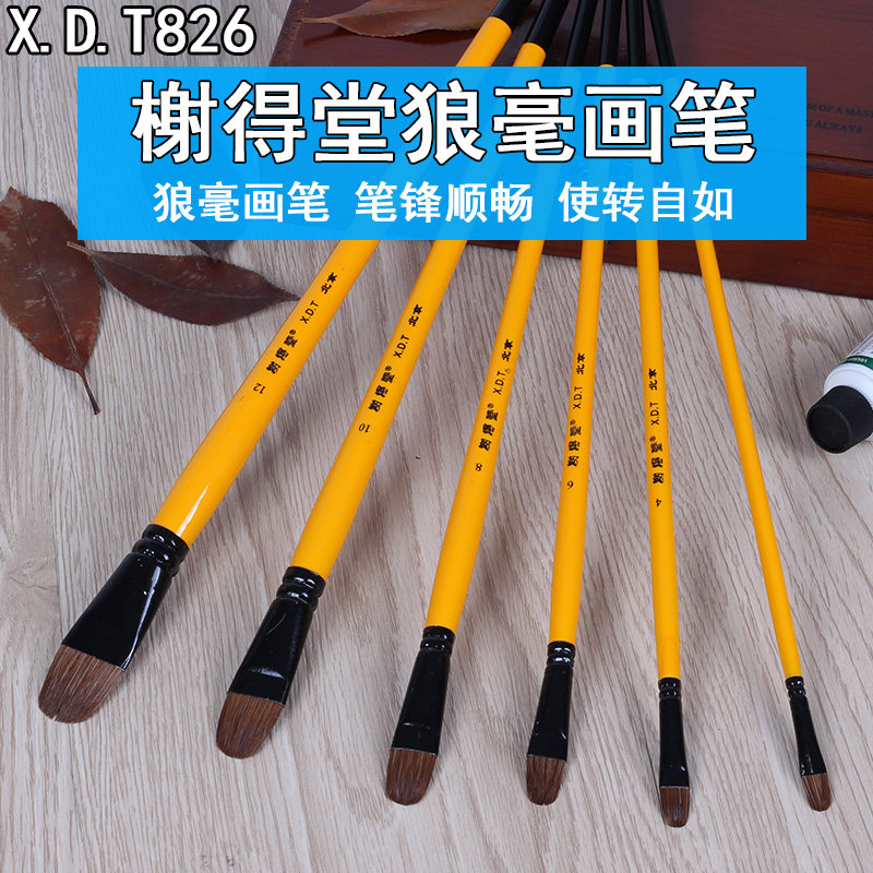 榭得堂2 狼毫水粉笔丙烯油画水粉画笔支装 圆头美术用品