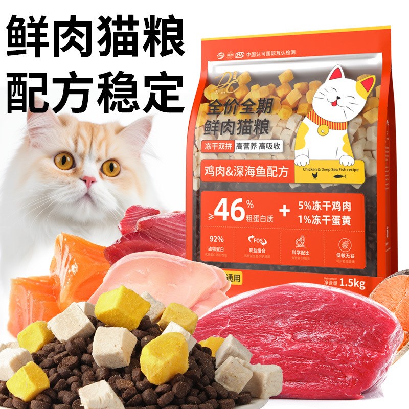 帝熙猫粮冻干双拼营养益生菌无谷低敏全价通用高蛋白小袋装