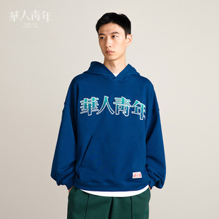 华人青年渐层牙刷绣卫衣国潮基础宽松休闲套头帽衫重磅秋冬连帽男