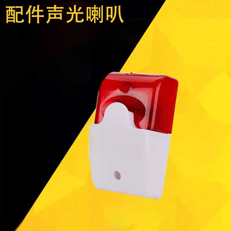 康联无线远距离户外防盗报警器配件声光喇叭遥控器门磁电源适配器