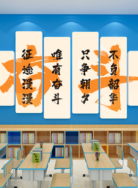 初高三中考班级文化墙布置神器小学教室装饰学习励志标语墙贴画