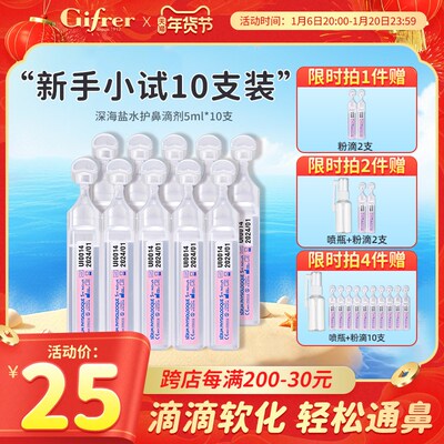 gifrer肌肤蕾生理海盐水敷脸湿敷镇静婴儿童鼻子清洗宝宝洗鼻小支