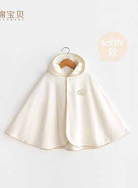 【Softly超柔系列】婴儿披风宝宝斗篷春秋外出服儿童外套防风披肩
