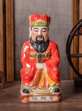 包邮8-16寸陶瓷灶神爷神像灶王爷火神祝融灶神爷厨房灶面摆件