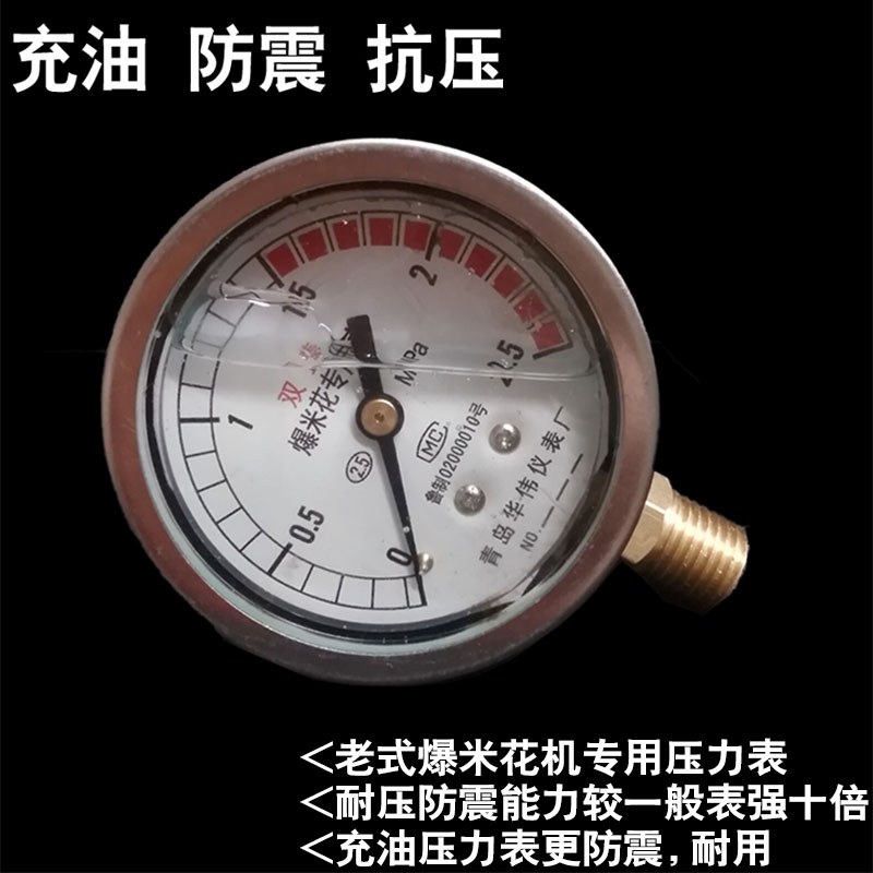 老式手摇爆米花机商用老炮全自动专用气压表压力表防震油表大小弯