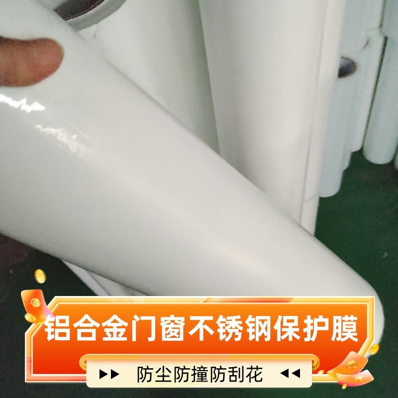 pe乳白奶白保护膜铝挤型材料铝合金属装修室内粗面不锈钢家俱面板,办公设备/耗材/相关服务,pe胶带,淘宝优惠券,粉丝福利购,淘宝优惠卷