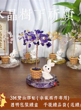 发财水晶树生日礼物十二生肖家居装饰办公室兔子创意纪念品摆件