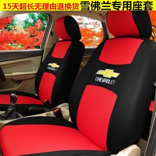 雪佛兰科鲁兹座套科鲁泽赛欧创酷科沃兹专用全包电动汽车座椅套罩