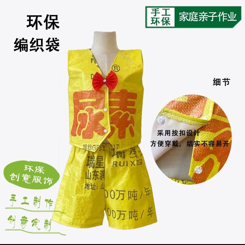 成人环保报纸尿素舞台走秀手工演出服亲子装手工制作幼儿园表演服
