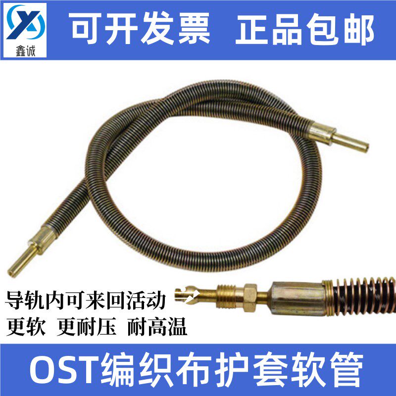 机床润滑铜接头OST-6600编织布弹簧软管铣床冲床输油管M8*1/M10*1