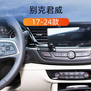 适用于17-24款别克君威车载手机支架出风口卡扣式底座重力导航架