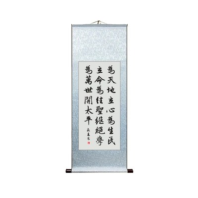 为天地立心为生民立命为往圣继绝学为万世开太平手写书法字画挂画