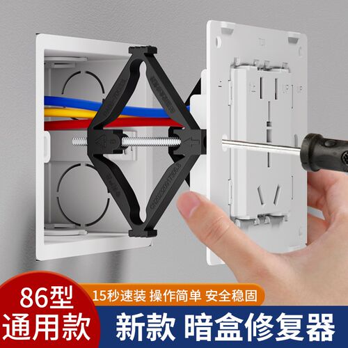 通用86型暗盒修复器底盒线盒撑杆万能修补器线盒开关插座固定神器