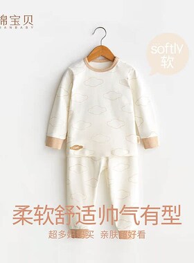 【Softly超柔系列】春秋儿童秋衣秋裤婴儿保暖内衣套装家居服睡衣