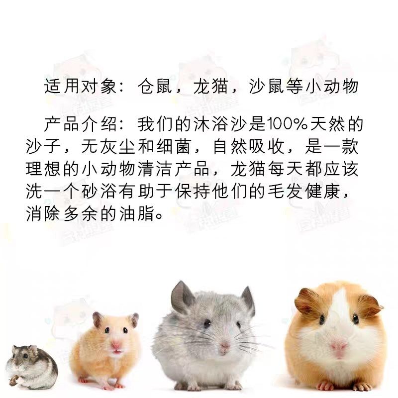 通心粉沙鼠通心粉鼠洗澡浴沙垫材肥尾通心粉沙鼠去油酷力比粗沙