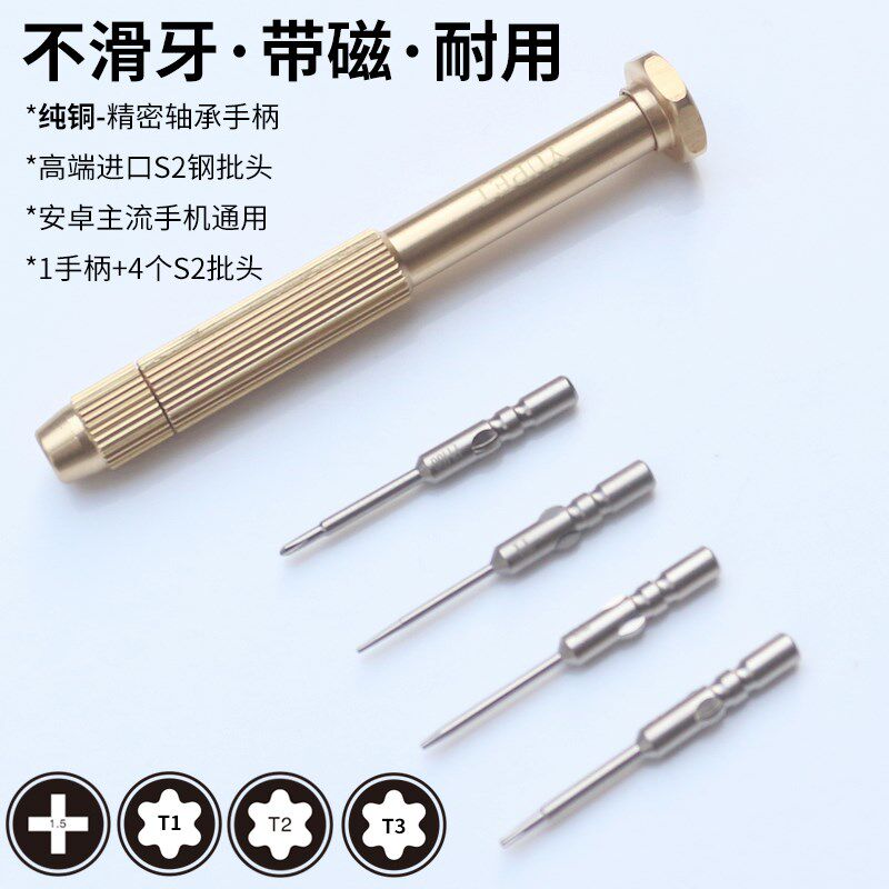 YUPEI安卓手机维修螺丝刀拆机专用螺丝批工具六角形T1T2T3十字1.5