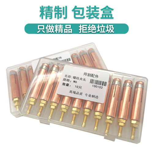 一盒包邮!螺柱焊夹头M6 储能螺柱焊机焊枪头 种钉机碰焊夹头