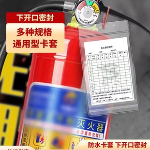 下开口防水卡套户外防雨标签袋灭火器检查卡套pvc透明软胶套证件
