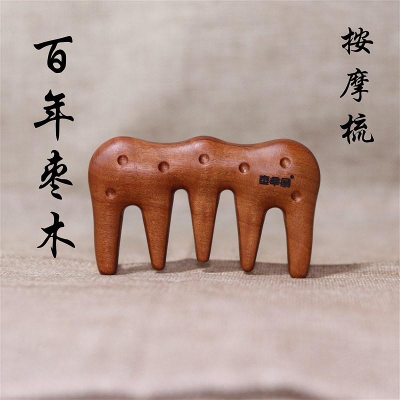 全新全身枣木按摩梳雷击枣木保健梳经络梳枣木实木穴位头部刮痧中