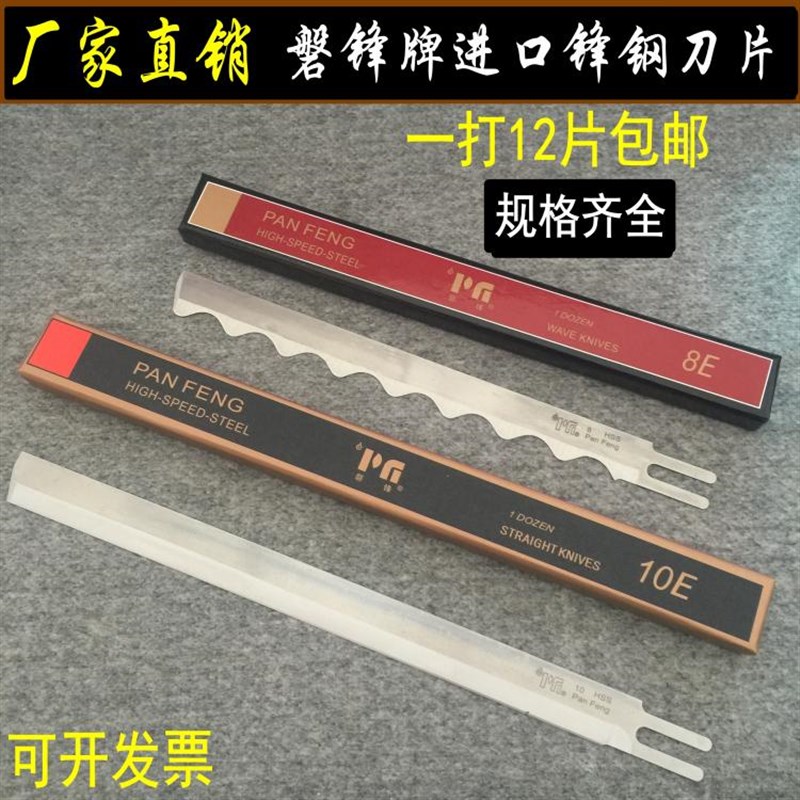 正宗磐锋锋钢直刀波刀刀片5 6 7 8 10 12 13寸直刀裁布机电剪刀片图片