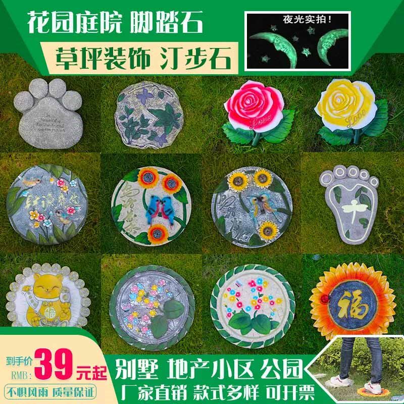 庭院装饰花公园草坪脚踏石汀步石景观踏步石夜间荧光石工艺品摆件