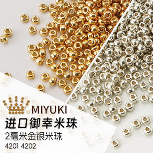 MIYUKI御幸米珠日本进口电镀金珠银珠4201/4202手工diy串珠材料